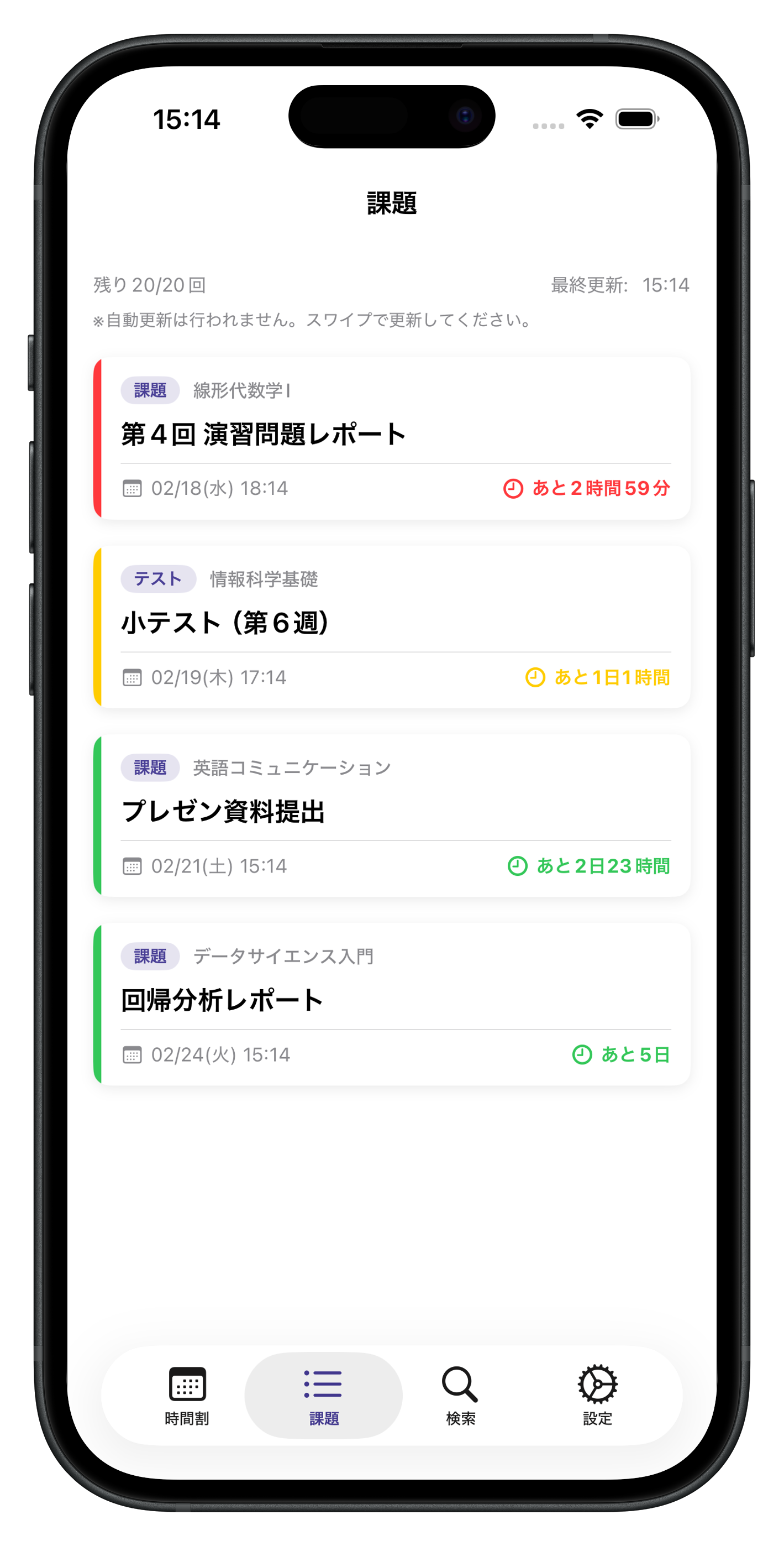 課題管理画面